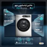 ماشین لباسشویی دوو مدل DWK-SE990C ظرفیت 9 کیلوگرم